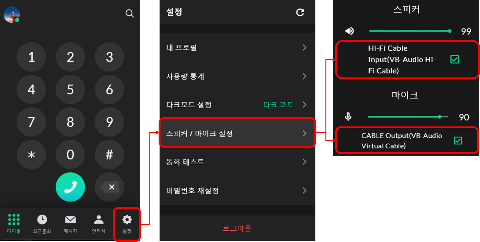 터치콜 설정 > 스피커·마이크 설정에서 Hi-Fi Cable Input 과 CABLE Output 을 고른 화면